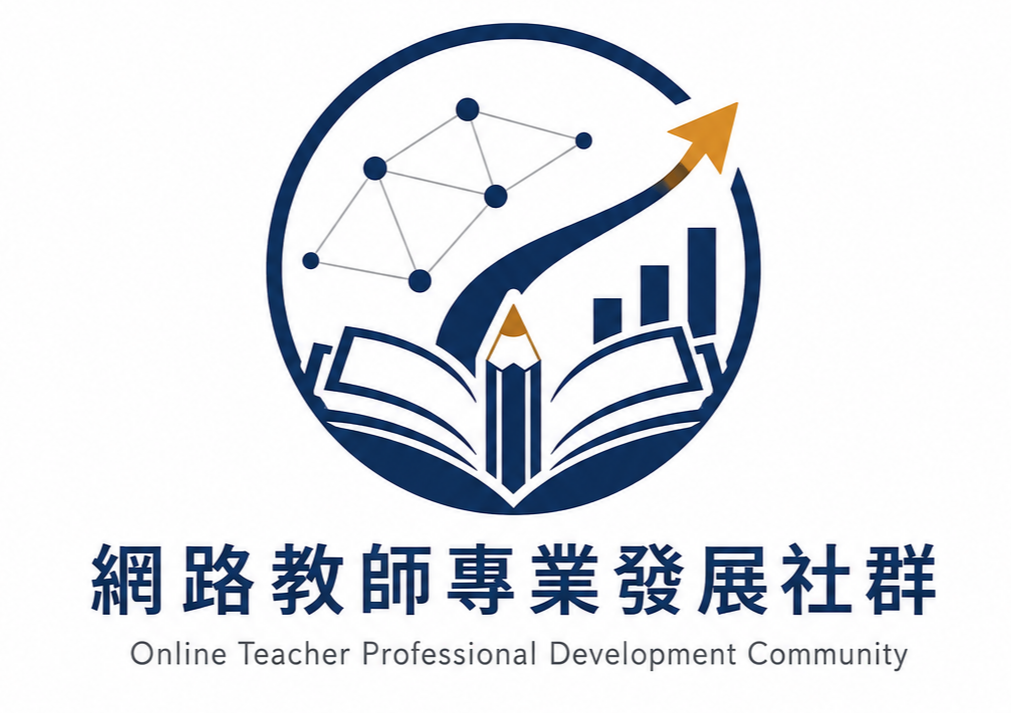 網路專業成長系統