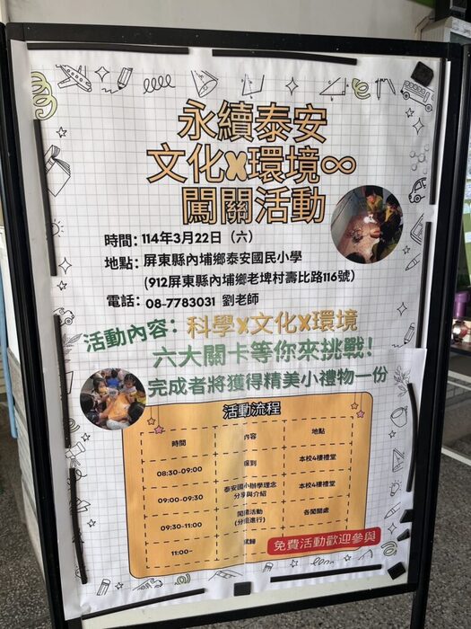 20250322赴屏東縣泰安國小闖關活動圖片