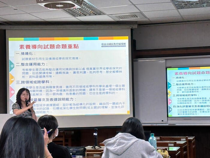 20241022南市國民教育輔導團張瓊文老師(素養導向教學設計與評量實務)圖片
